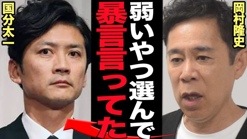 岡村隆史が告白した番組スタッフに対して国分太一がとった”悪態”に言葉を失う…【芸能】