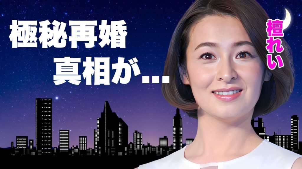 檀れいが極秘再婚していた真相...本当の国籍や元夫との離婚理由に驚きを隠せない...『元タカラジェンヌ』で有名な女優の暴力団との関係...芸能界から干された原因がヤバすぎた...