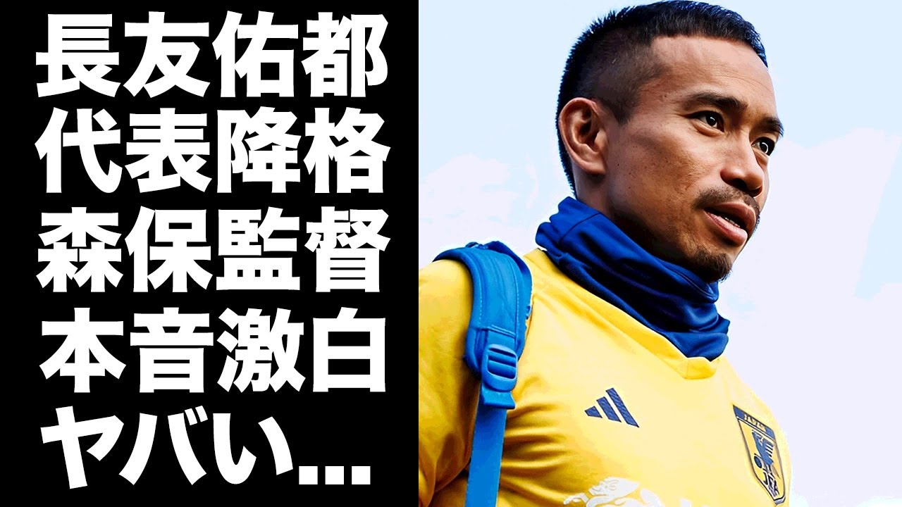【驚愕】長友佑都が日本代表から落選する理由...違法賭博を疑われている裏側に驚きを隠せない...実は身内が逮捕されていた真相...子供の国籍に言葉を失う...