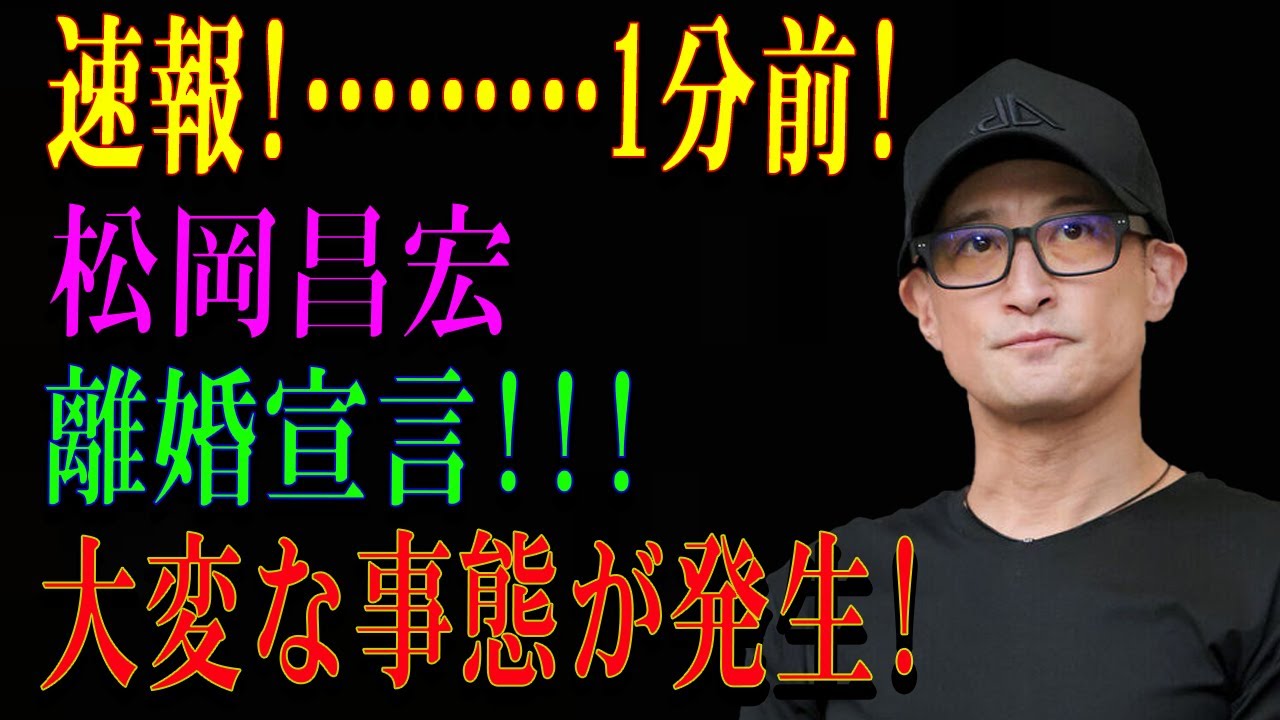 【真実に迫る】松岡昌宏が語らなかった“結婚しない理由”…父の離婚、孤独、そして今も続く誠実な愛の形