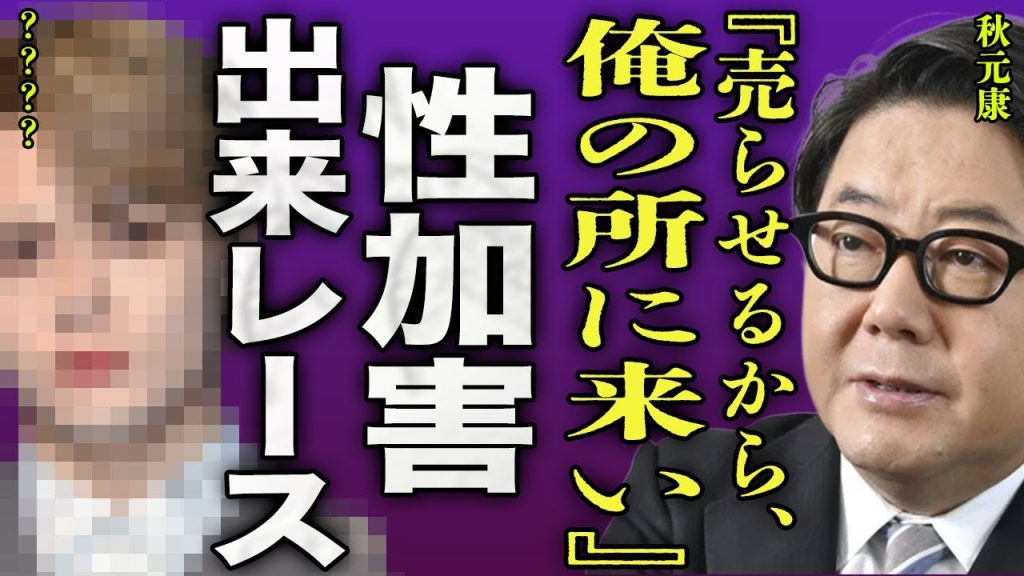 秋元康がジャニーズの二の前になる真相...唯一秋元が気に入った男性をアイドルとして売り出す裏側に驚きを隠せない...！『俺が売る』すでにメンバーが決定...枕営業も行われた実態に言葉を失う...！
