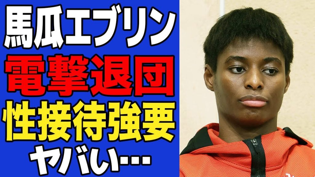 【衝撃】馬瓜エブリンの電撃退団の裏側がヤバい…インスタで「怖い」と涙の訴え…五輪銀メダリストを追い詰めたデンソー「お偉方」との知られざる2年間の確執が…【女子バスケ】