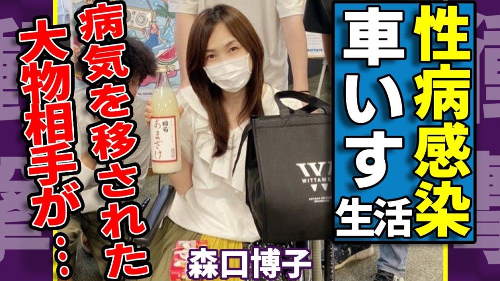 森口博子が性病感染で車いす生活の現在...病気を移された大物相手の正体や二人の関係に驚愕...「水の星へ愛をこめて」で有名な女性歌手の風呂無し生活の実態がヤバい...