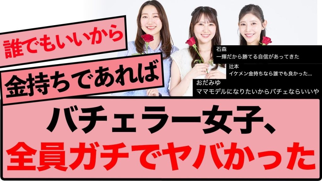【衝撃告白】バチェラー参加者が語る「ヤバすぎる本音」に視聴者騒然「売名目的」疑惑の真相