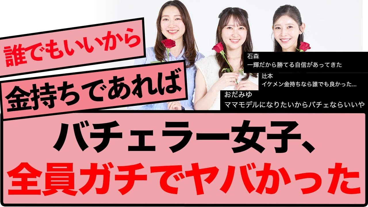 【衝撃告白】バチェラー参加者が語る「ヤバすぎる本音」に視聴者騒然「売名目的」疑惑の真相