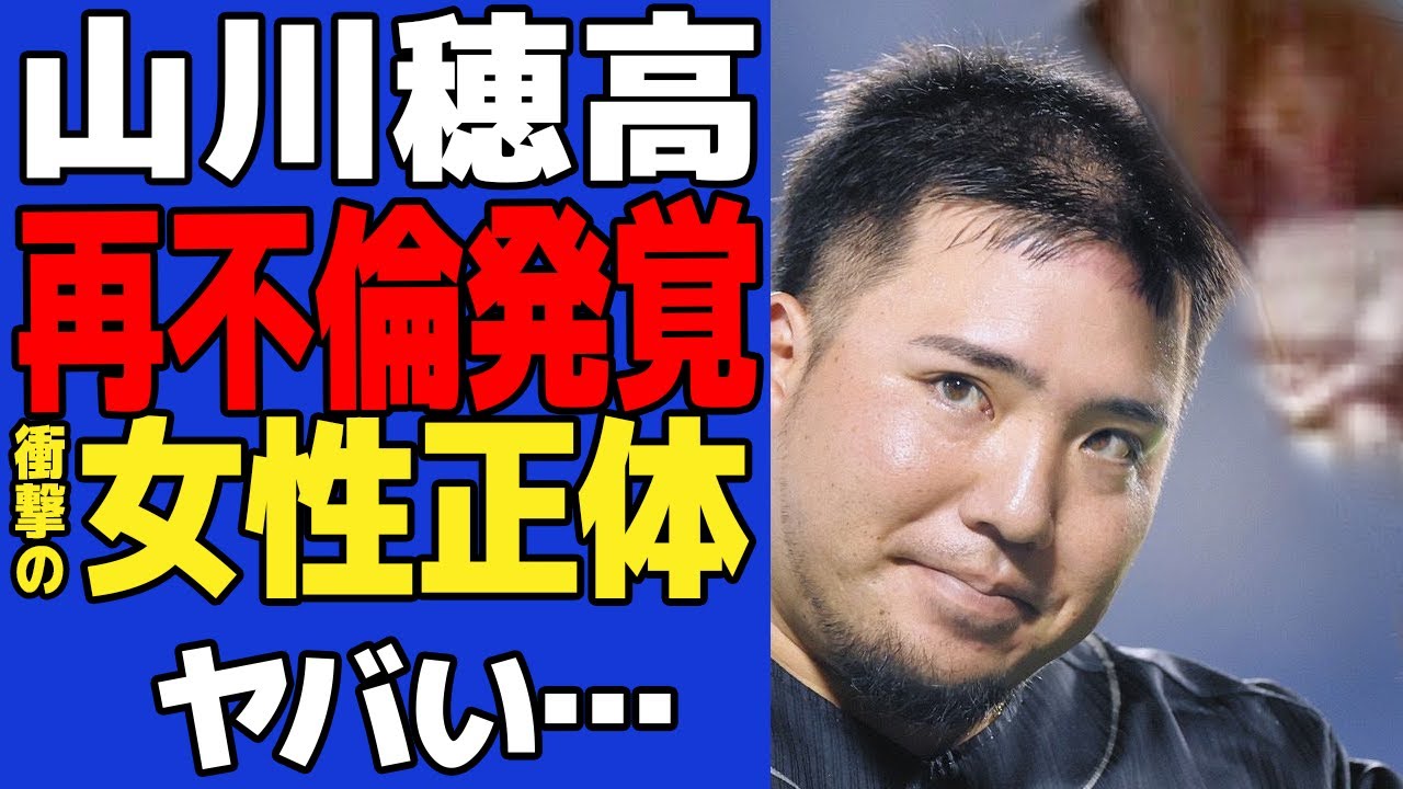 山川穂高が密室で女性と再不倫か…サングラスの奥に映り込んだ女性の正体に言葉を失う【ソフトバンクホークス】【プロ野球】