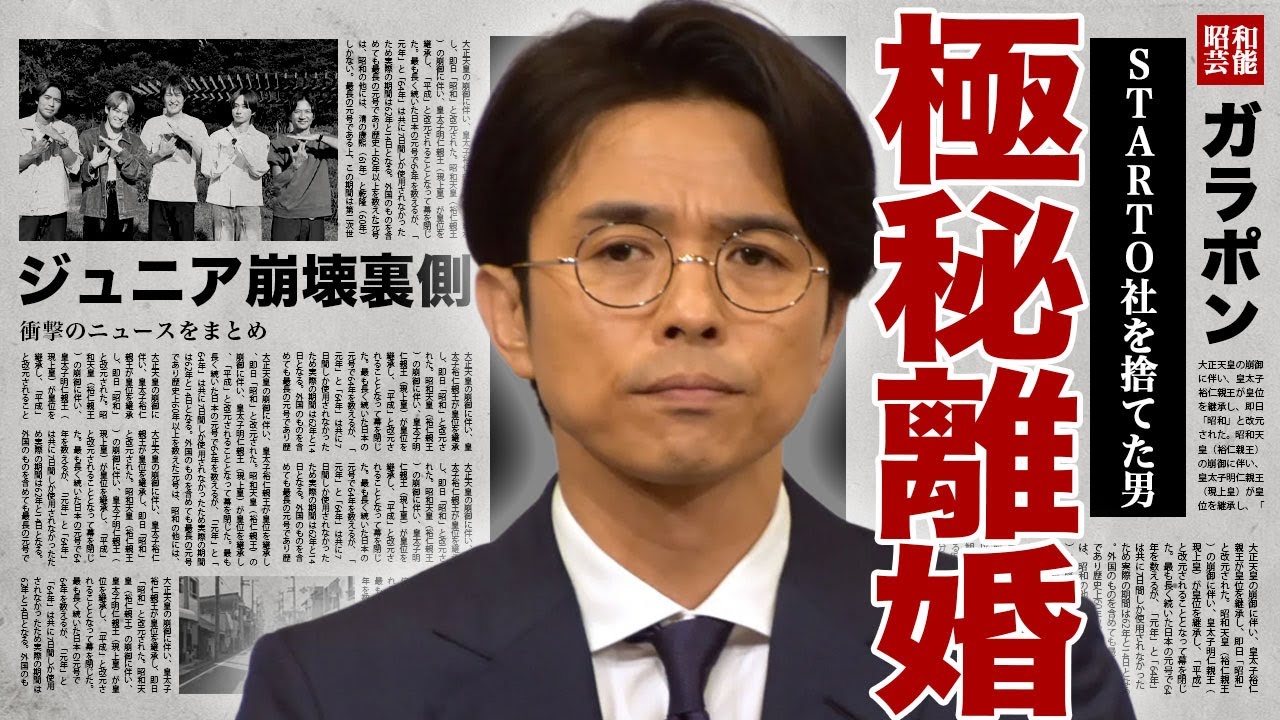 井ノ原快彦が極秘離婚をしていた裏側...嫁・瀬戸朝香が明かした井ノ原が家庭崩壊させた裏の顔に驚きを隠せない...！STARTO社をクビになった真相...ジュニアから言われた衝撃の一言に言葉を失う…！