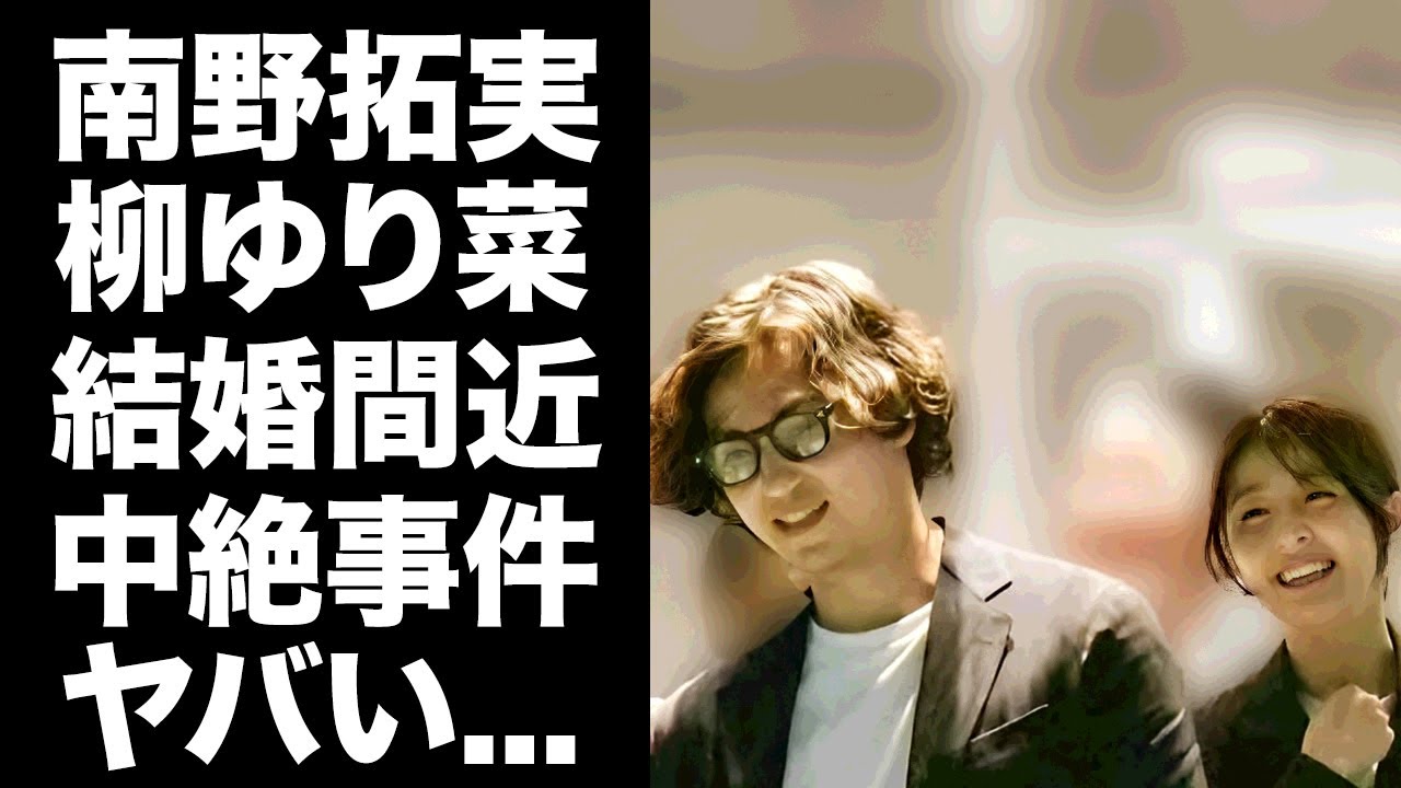 【驚愕】南野拓実が"柳ゆり菜"と結婚間近の真相...妊娠中と言われる証拠写真に驚きを隠せない...『サムライブルー』サッカー日本代表選手の中絶させた女性の正体がヤバい...