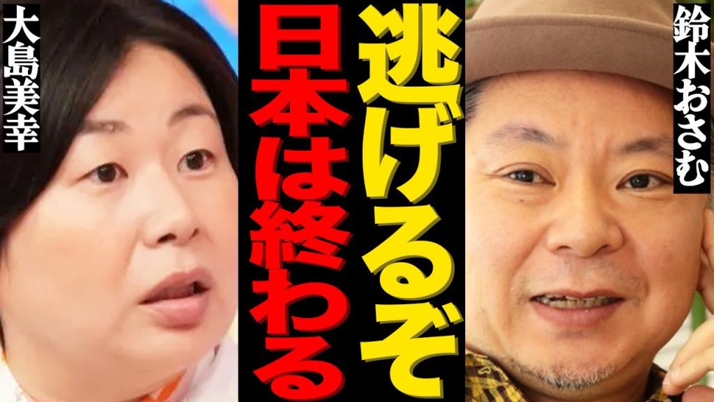 【大災害】鈴木おさむが東京脱出する本当の理由に批判殺到！妻・大島美幸を放置して息子と逃げる姿がヤバすぎる…『7月5日災害説』を受けて芸能人や富裕層が次々と海外避難している現在に言葉を失う…