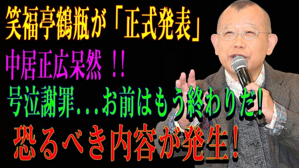 「鶴瓶＆中居のBBQ報道から一転…スシローCMに“韓国の風”？後任候補にK-POPの名が」