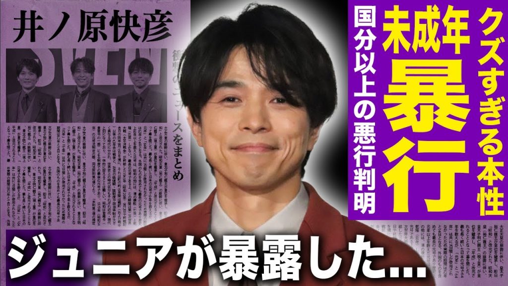 【驚愕】井ノ原快彦が未成年のジュニアに暴行を加えていた…多くの退所者が出た地獄の練習時間に言葉を失う！STARTO事務所を崩壊させた本当の理由…国分太一以上にヤバいことを行なっていた実態に驚愕する！