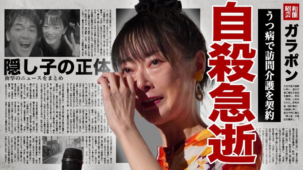 遠野なぎこが自ら命を絶った真相...うつ病を診断され訪問介護を契約した翌日に練炭自●をした本当の理由に驚きを隠せない...！遺体を発見した人物...遺言に書かれた隠し子の正体に驚きを隠せない...！
