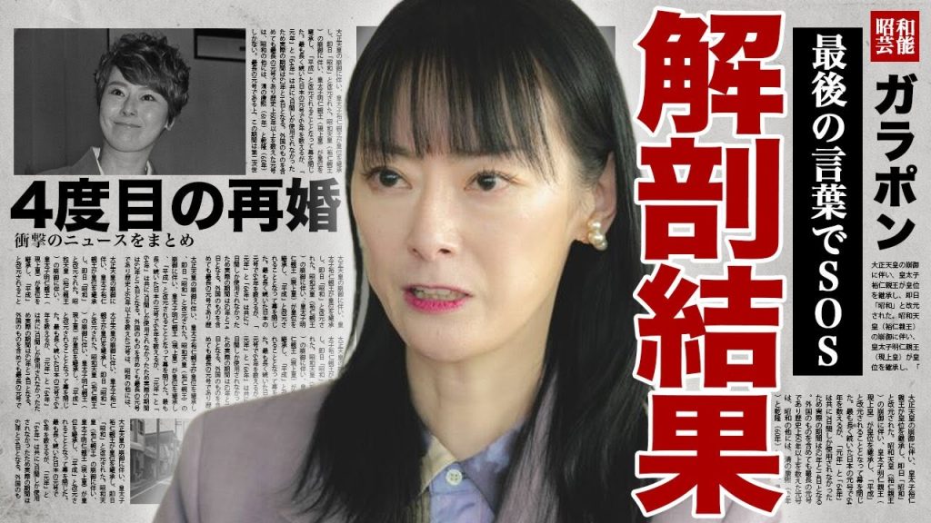 遠野なぎこの解剖結果...身元すらわからなくなる程の腐乱●体で発見された女優の本当の死因に驚きを隠せない...！最後のSNS投稿がSOSの内容...4度目の再婚をしなかった真相に言葉を失う...！