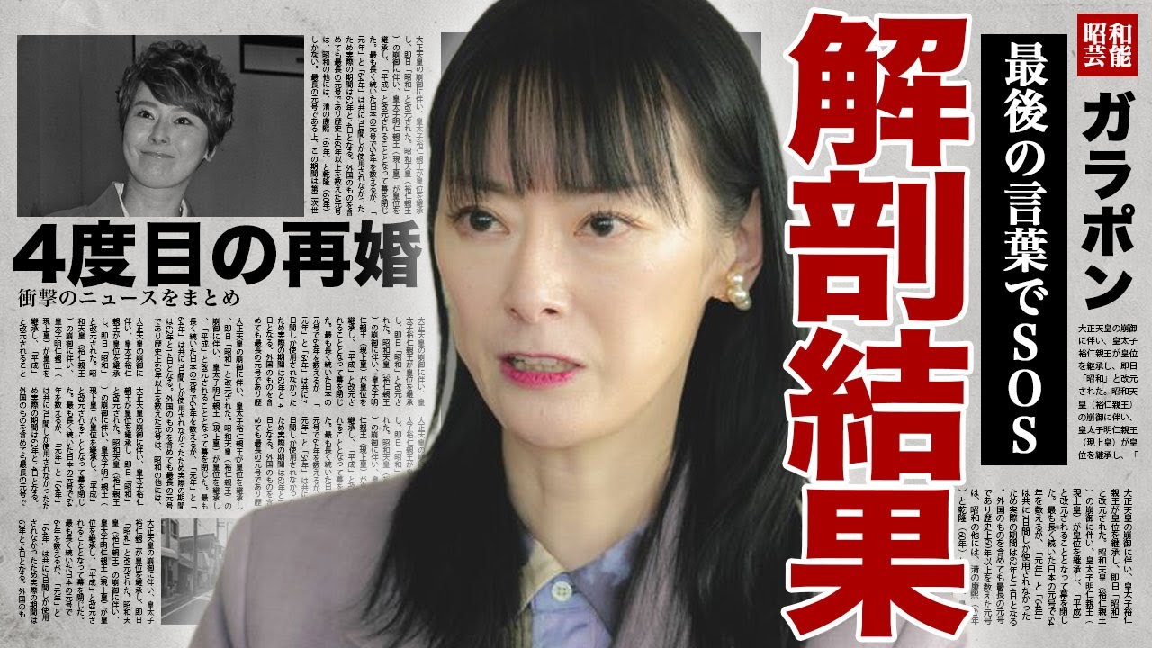 遠野なぎこの解剖結果...身元すらわからなくなる程の腐乱●体で発見された女優の本当の死因に驚きを隠せない...！最後のSNS投稿がSOSの内容...4度目の再婚をしなかった真相に言葉を失う...！