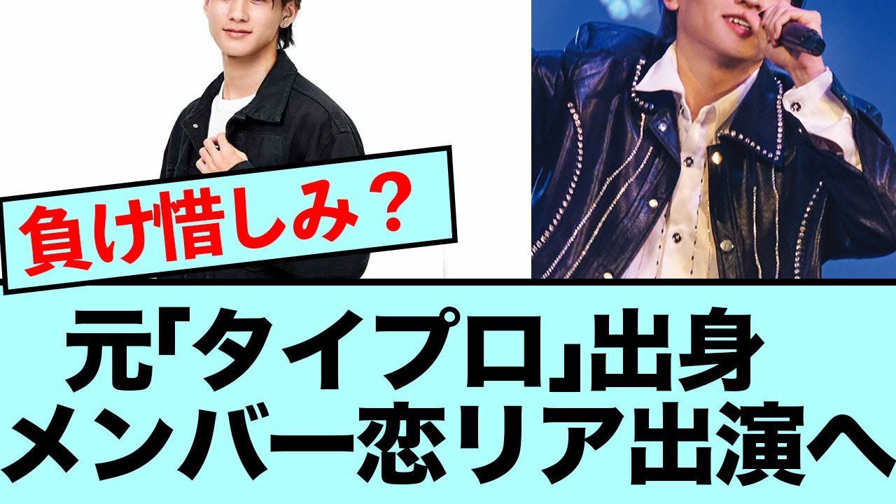 timelesz project出身の川村歩士がシャッフルアイランド出演へ…