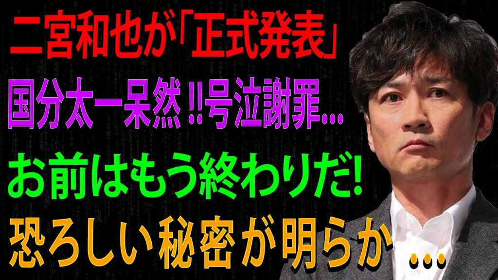 【超速報!!!】二宮和也が明かした“あの頃”の真相…事務所内の人間関係に何が？