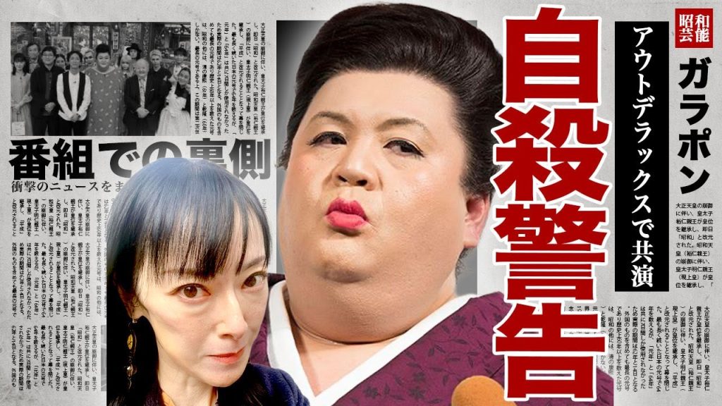 マツコデラックスが遠野なぎこに警告を出していた裏側…遠野が自ら命を絶つ前にマツコに電話をした内容に言葉を失う…！"アウト×デラックス"の撮影裏で親身になって相談を受けていた実態に驚きを隠せない…！
