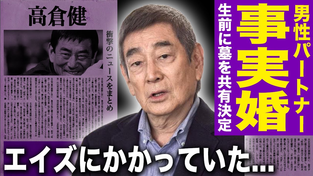【驚愕】高倉健が事実婚をしていた男性の正体…生前に墓を共有することまで決めていた真のパートナーの現在がやばい！『幸福の黄色いハンカ』でも知られる俳優がエイズにかかっていた実態…隠し子の正体に驚愕する！