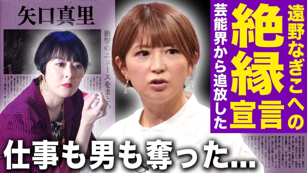 【驚愕】矢口真里が遠野なぎこを芸能界から追放されるように仕組んでいた…絶縁宣告まで行った2人の本当の関係に言葉を失う！突如訃報が流れた女優への現在の想い…仕事も男も奪っていた実態に驚愕する！