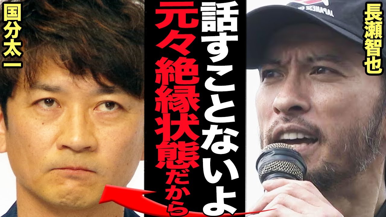 長瀬智也が国分太一を擁護せず突き放した衝撃の理由が露呈…騒動以前から絶縁状態にあった真相に言葉を失う【TOKIO】【芸能】