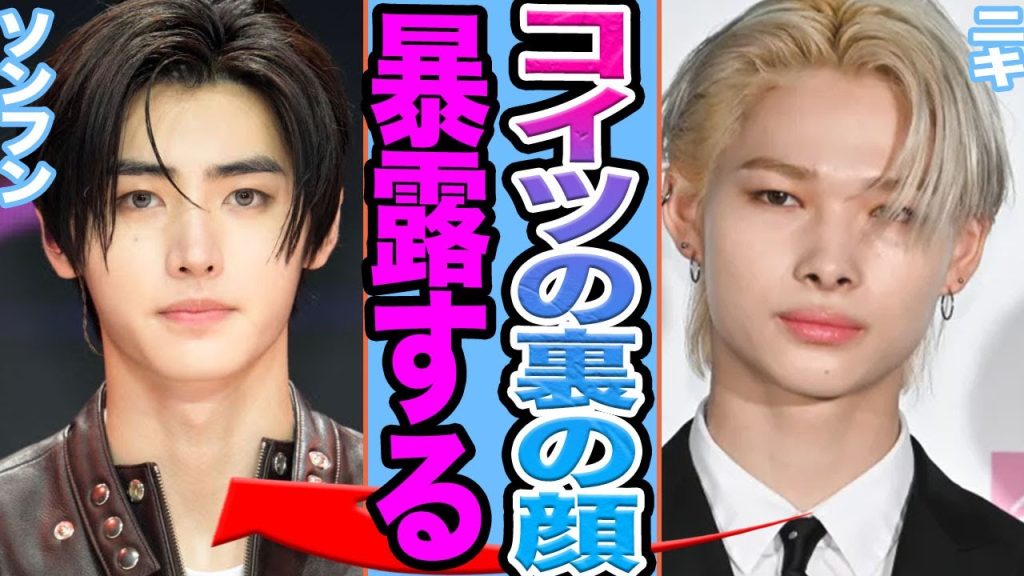 【衝撃】ENHYPENソンフンがニキの裏の顔暴露か….不仲説発覚の真相に驚きを隠せない【韓国芸能】