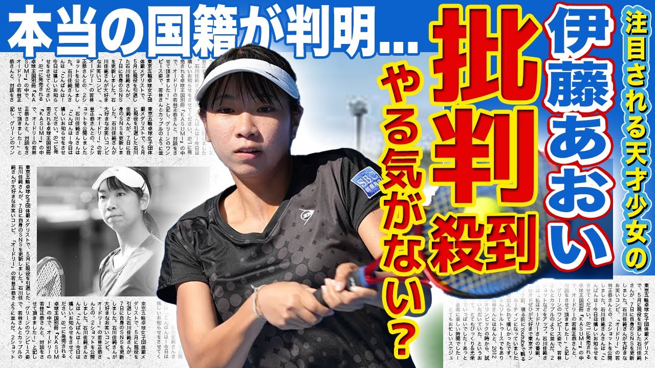 【テニス】伊藤あおいに松岡修造が大激怒した理由…やる気がないと言われる裏側に言葉を失う！天才と呼ばれるテニスプレイヤーの現在の彼氏の正体…本当の国籍に驚きを隠せない！