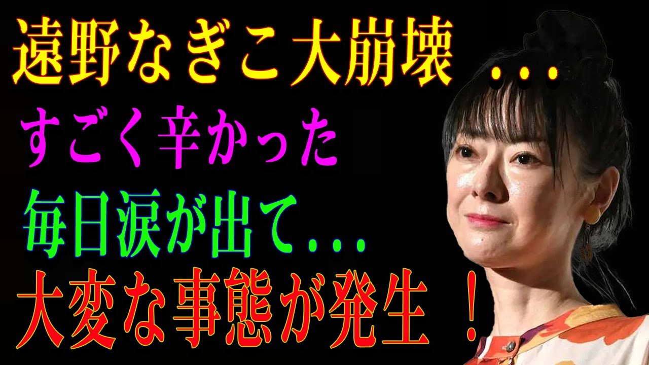 【真実の告白】遠野なぎこが遺した手紙に涙…「最期に伝えたかった想い」とは？