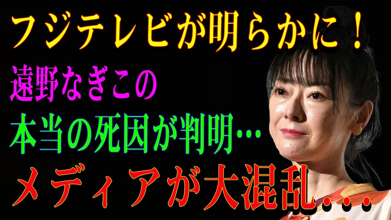 【真実の告白】遠野なぎこの選択―幼少期の傷と向き合った女優の最期のメッセージ