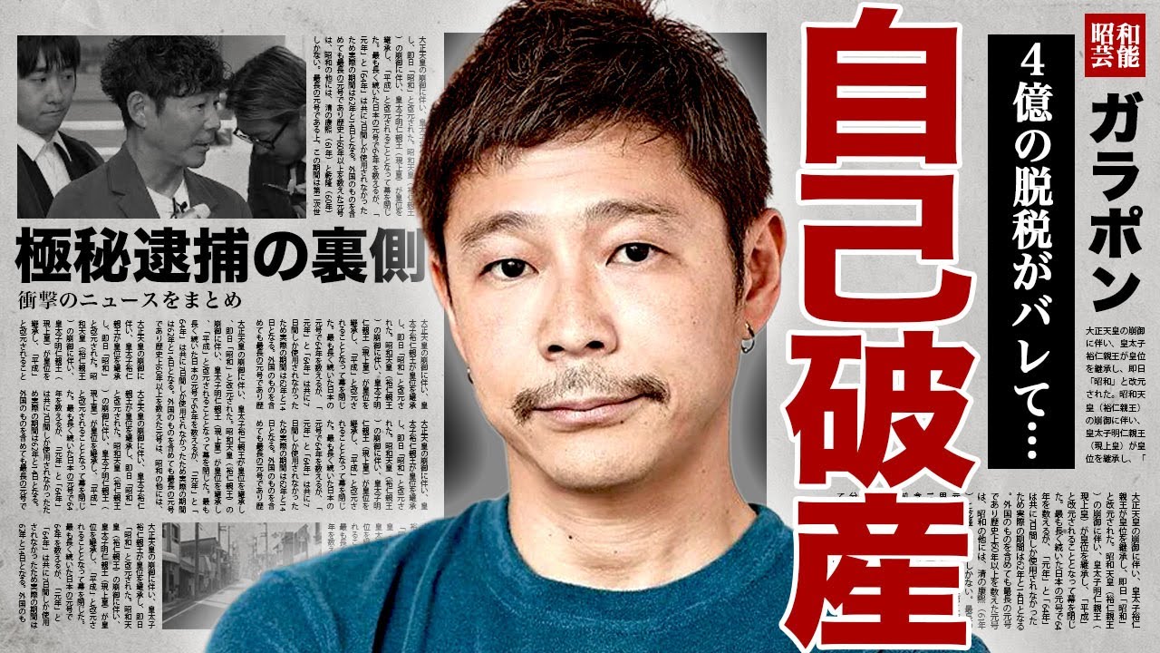 前澤友作が自己破産する裏側...4億円の脱税がバレたことで逮捕される実態に驚きを隠せない...！巨額の借金がある本当の理由...豪邸を売却して婚約者に逃げられた真相に言葉を失う...！