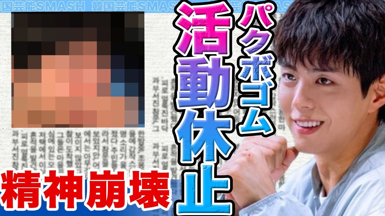 【衝撃】パクボゴムが活動休止を発表か….MC卒業を発表した裏事情に驚きを隠せない【韓国芸能】