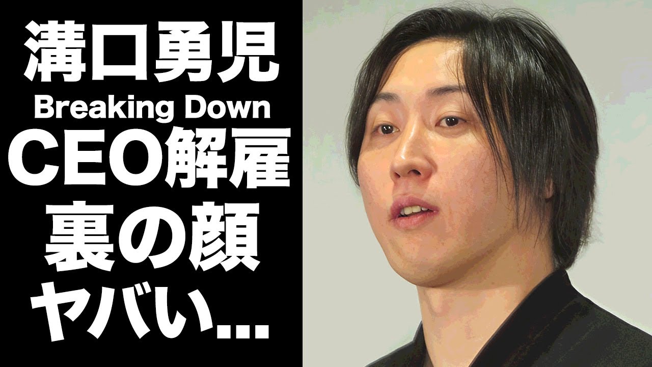 【驚愕】溝口勇児が飯田将成を大激怒させた行為でブレイキングダウンCEOを緊急解雇...『SATORU』との試合まで中止になる真相...暴露された裏の顔がヤバすぎた...