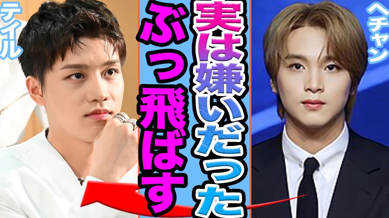 【衝撃】NCTヘチャンがテイルと決別宣言か…..“仲間割れ説”まで浮上の真相がヤバすぎる【韓国芸能】