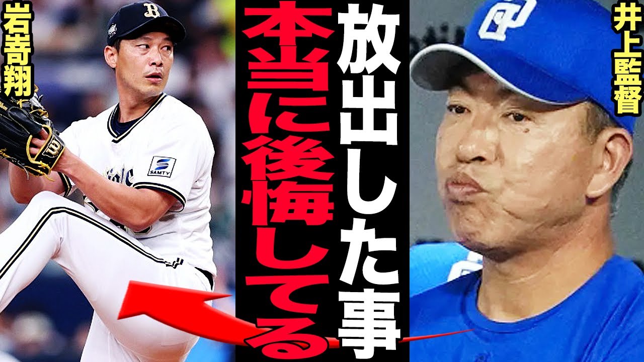 岩嵜翔の復活で何故か中日へ批判殺到!”またこのパターンか”と中日ファンの不信感を増長する戦略構想の甘さに言葉を失う…トレード失敗の過去から何も学ばない指揮官の浅はかさに驚愕!【プロ野球】
