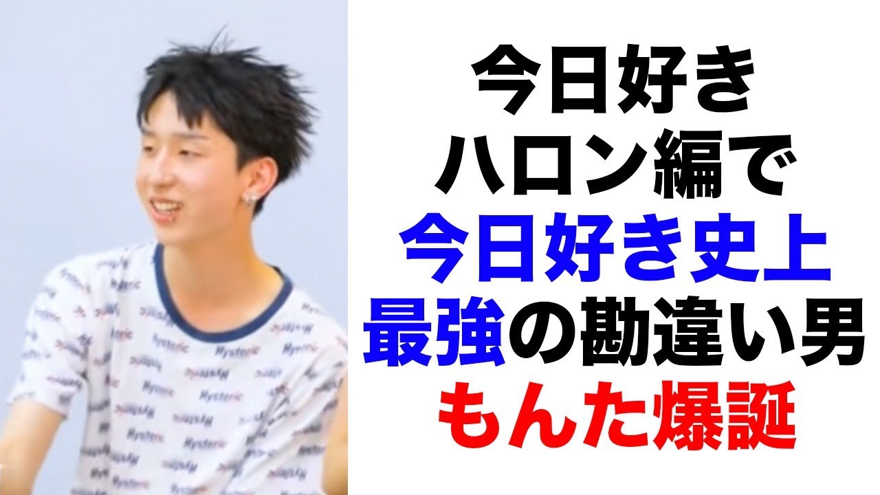 【いつから？】今日好きもんた「俺のひなちゃん」発言でスタジオ騒然！