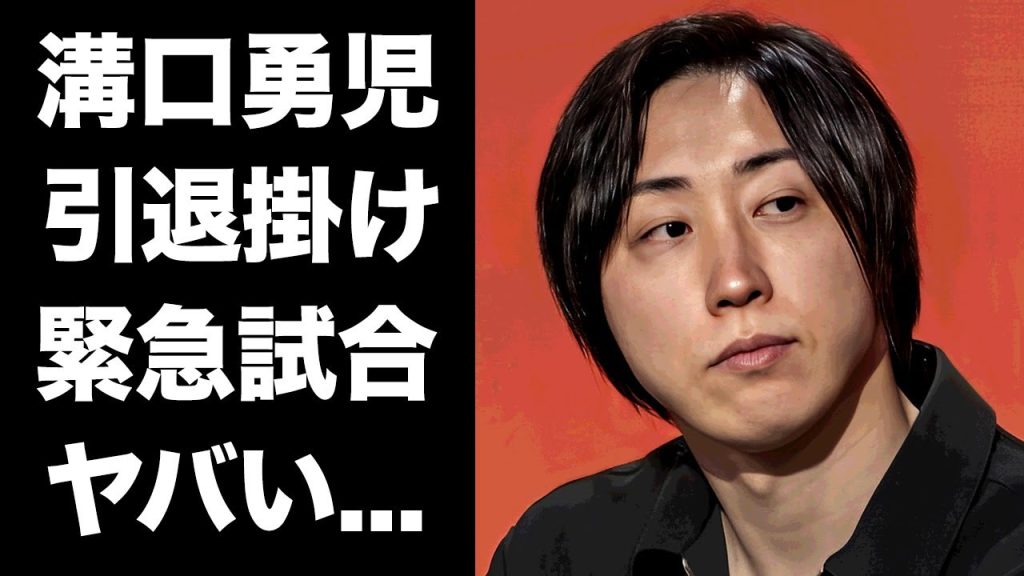 【驚愕】溝口勇児が引退を掛けてSATORUとの対戦が緊急決定...飯田将成がブチギレした中止の裏側や朝倉未来の本音に驚きを隠せない...