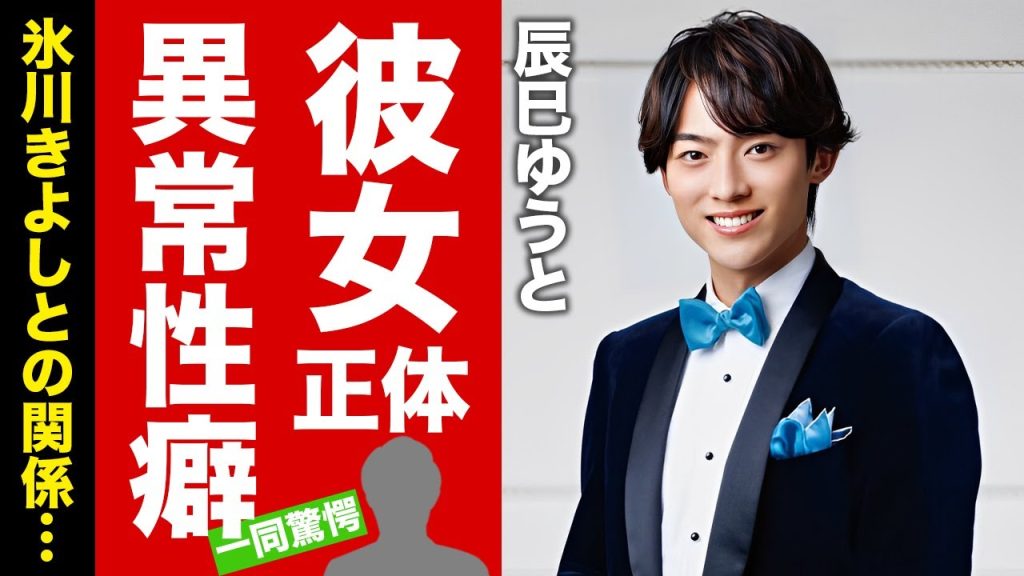 【衝撃】辰巳ゆうとの生い立ちや彼女の正体に驚愕！『雪月花』がヒットした演歌歌手の"氷川きよし"との関係性...異常性癖に変貌した真相に言葉を失う！【芸能】