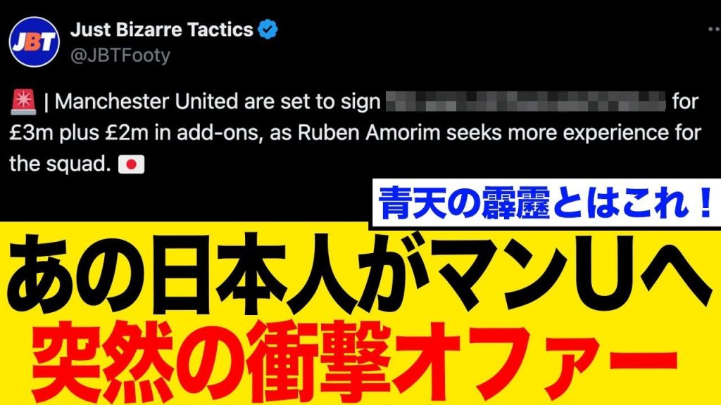 【海外の反応】あの日本人がマンU移籍情報に騒然「ホイルンドよりマシだろw」！