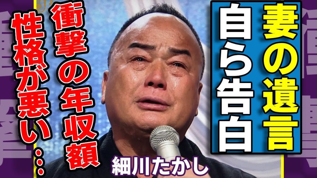 細川たかしが自分を支え続けた亡き妻の遺言を告白...最後の瞬間に涙が止まらない...『北酒場』で有名な演歌歌手の衝撃の年収額と豪邸...性格が悪いと言われる真相に一同驚愕！