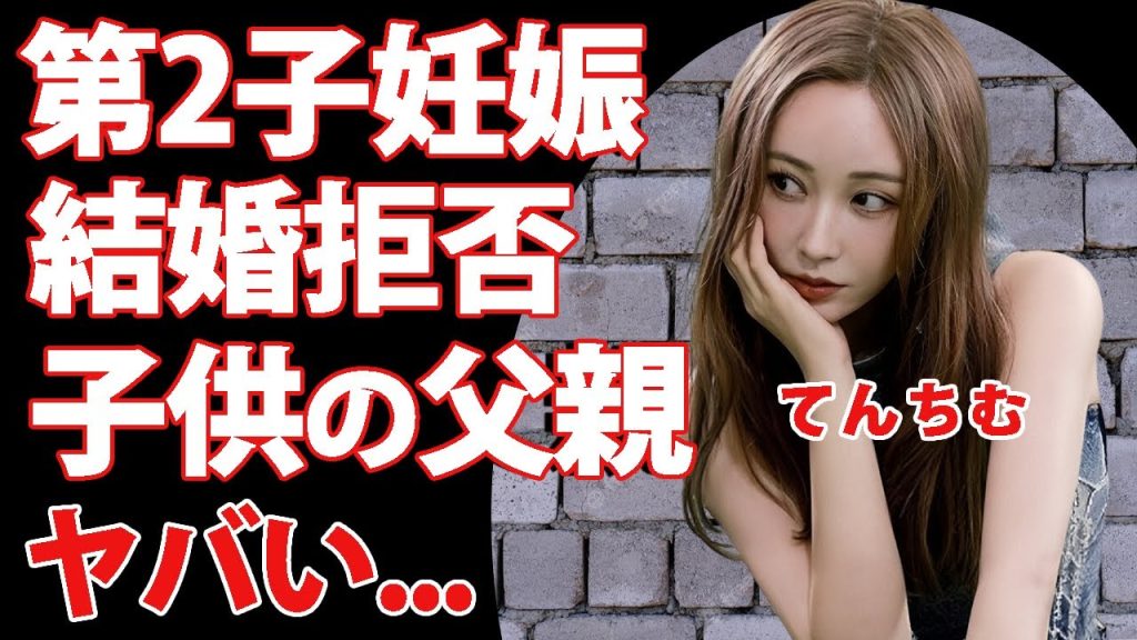 てんちむ"第二子"妊娠中と発表...頑なに結婚しない理由や第一子の父親の正体に驚きを隠せない...『自己破産借金』を肩代わりした大物との関係に言葉を失う...