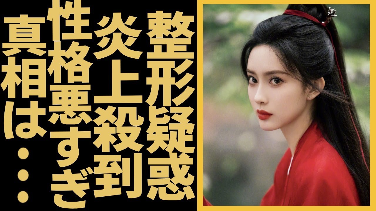 「九重紫」で大ブレークしたモン・ズーイーにまた批判殺到、「陳情令」で大炎上される原因に言葉を失う…
