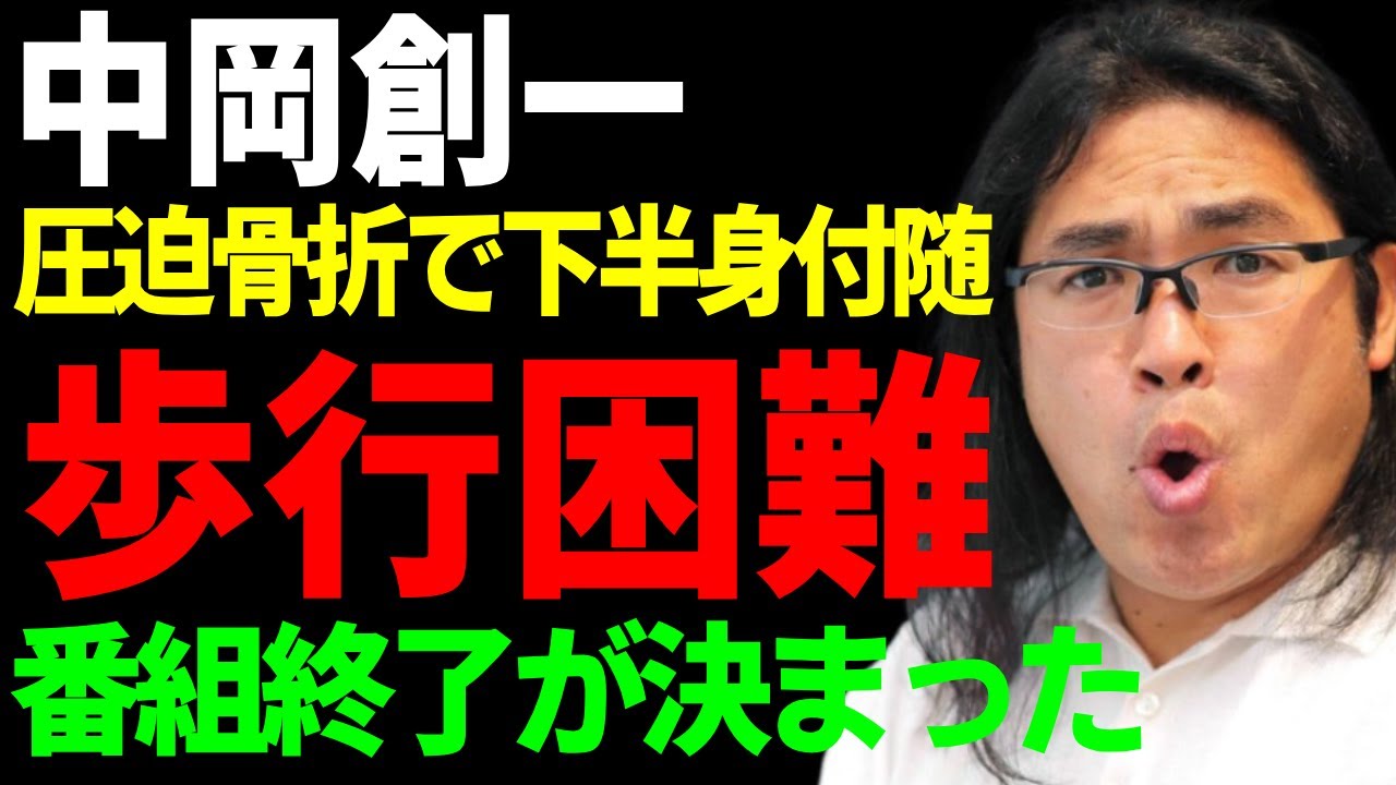ロッチ中岡が歩行困難状態になった現在の姿…第2腰椎圧迫骨折で下半身付随レベルの重症を負った全貌に涙が止まらない...番組終了がすでに決まった真相や衝撃の年収額に言葉を失う...