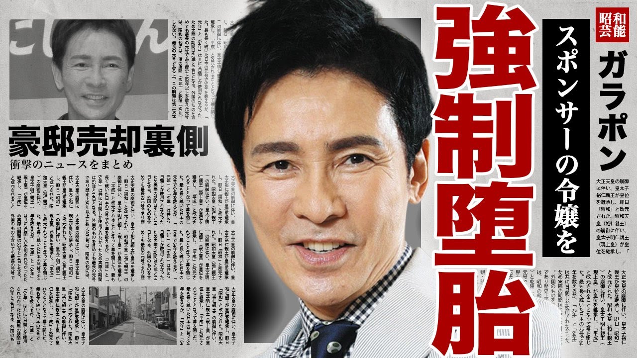 郷ひろみが強制堕胎をさせた裏側...スポンサーの令嬢を強引に襲ったことで妊娠させた全貌に驚きを隠せない...！性加害の隠蔽がバレて業界から干されていた真相...娘からも絶縁状態の現在に言葉を失う…！