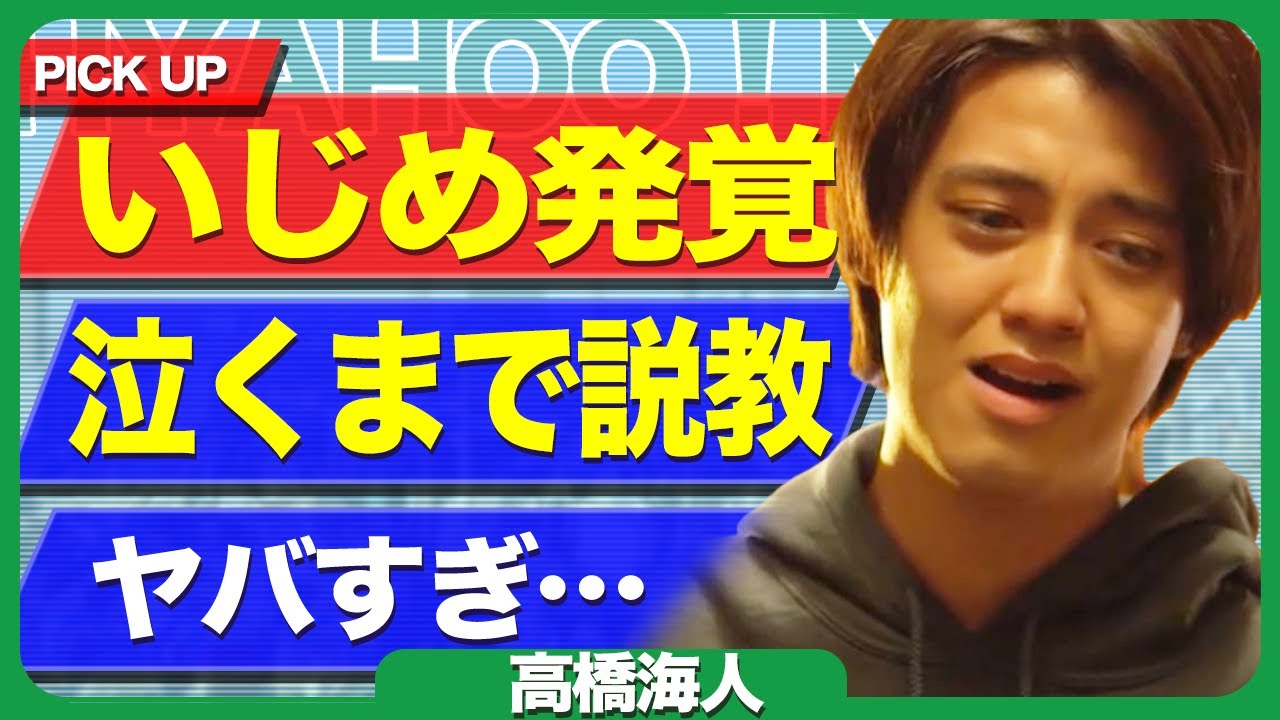 髙橋海人が大物俳優からのいじめにファン激怒…飲み会で晒された“時代錯誤”な説教の実態に驚きを隠せない【芸能】