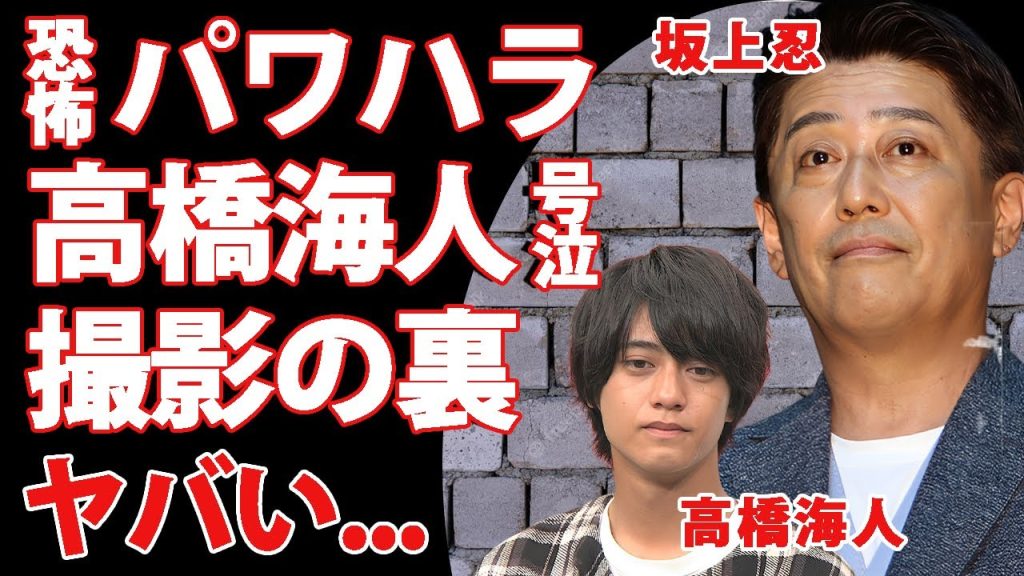 坂上忍が高橋海人を号泣するまで"パワハラ"で追い詰めた真相...同席した女優も恐怖した内容に驚きを隠せない...『バイキング』時代から続く恐怖の撮影裏の姿に言葉を失う...