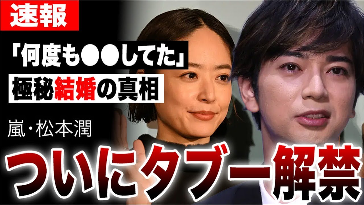 松本潤の極秘結婚の真相…タブー解禁で井上真央も赤裸々暴露…Snow Man佐久間大介がついに事実を言うだけで叩かれるようになった現状に言葉を失う…【花より男子/それスノ】