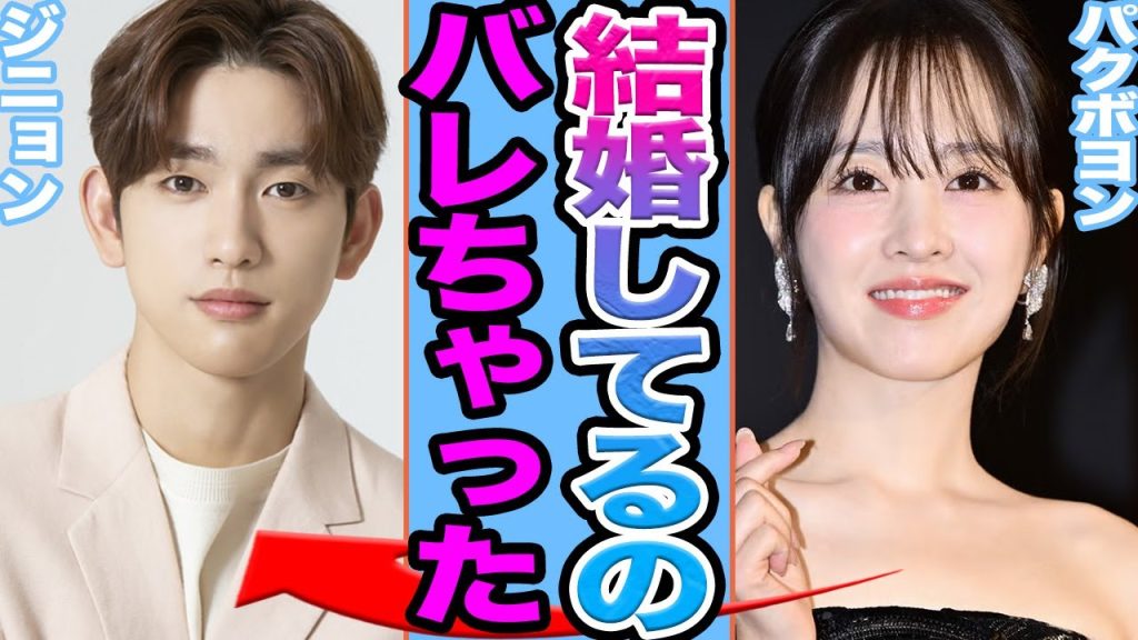 パクボヨンとGOT7ジニョンが極秘結婚を発表に絶句…..衝撃の妊娠時期を暴露の真相に驚きを隠せない