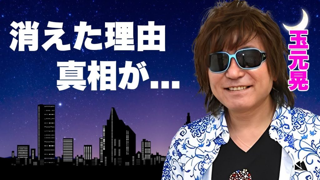 玉元晃の変わり果てた現在の姿...芸能界から消えた理由や兄弟の突然死に言葉を失う...『フィンガー５』で有名な歌手の芸能界の闇の餌食になった末路...注射や誘拐未遂の実態がヤバい！