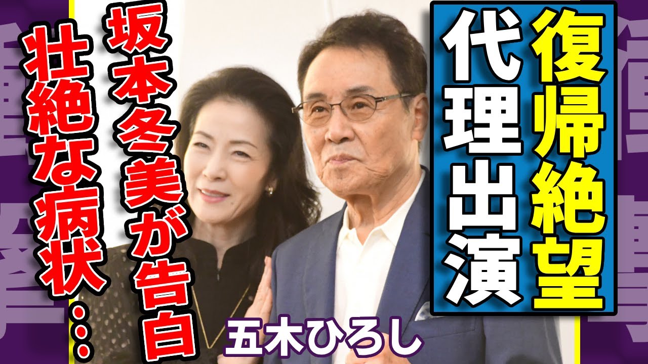五木ひろしの代理座長·坂本冬美が泣きながら告白した復帰絶望と言われる壮絶な病状がヤバい...『おまえとふたり』で有名な大御所演歌歌手が異常な喫煙習慣...精神安定剤も摂取している真相に言葉を失う...