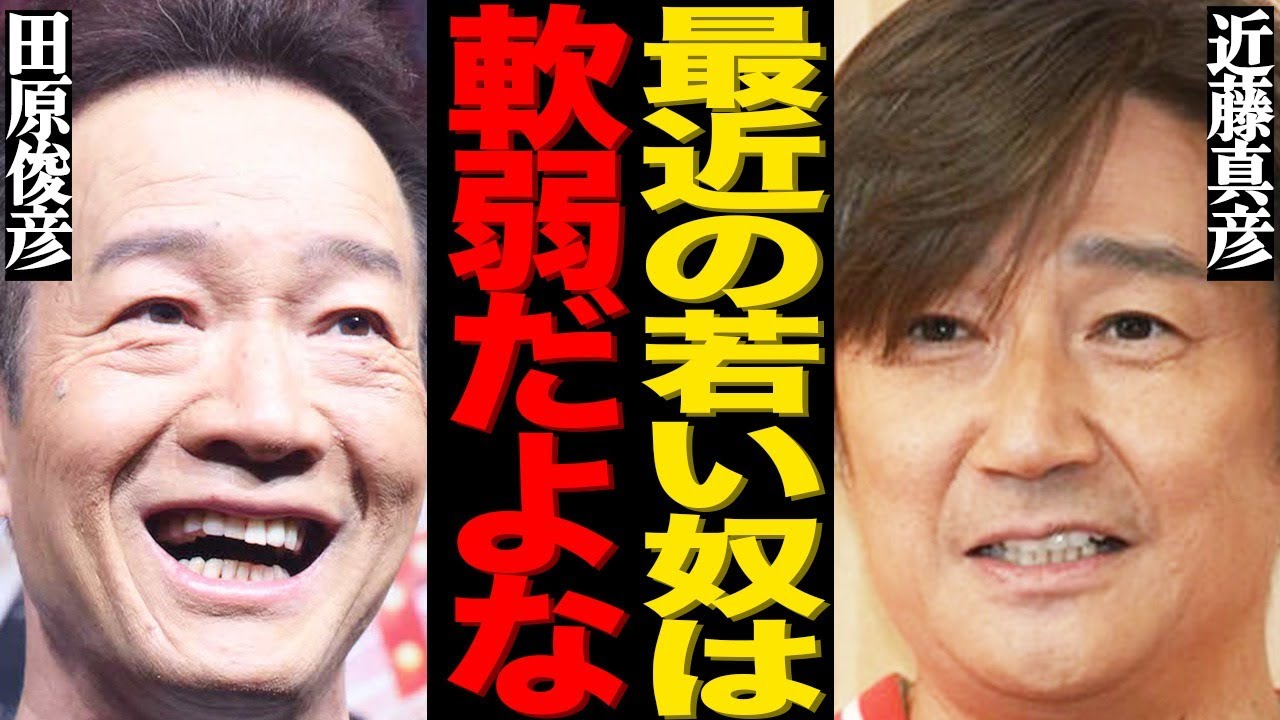 近藤真彦の酷すぎる"凄絶ハラスメント"が大炎上！田原俊彦の過激セクハラを遥かに凌駕する"外道行為"に震えが止まらない…悪しき昭和の"老害"にネット上では批判の声が大量発生して…