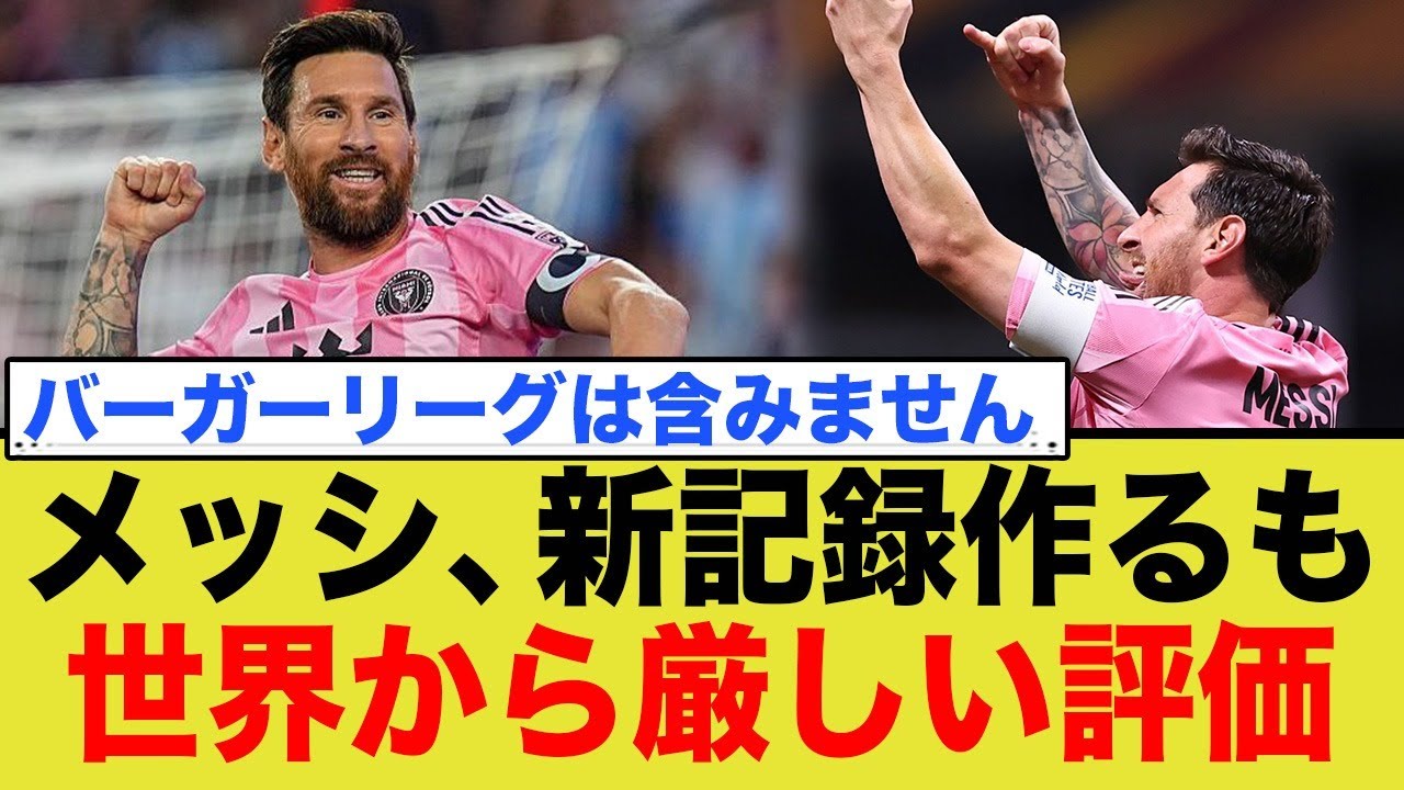 メッシ、C ロナウド超えで“真の得点王”になるも…【海外の反応】